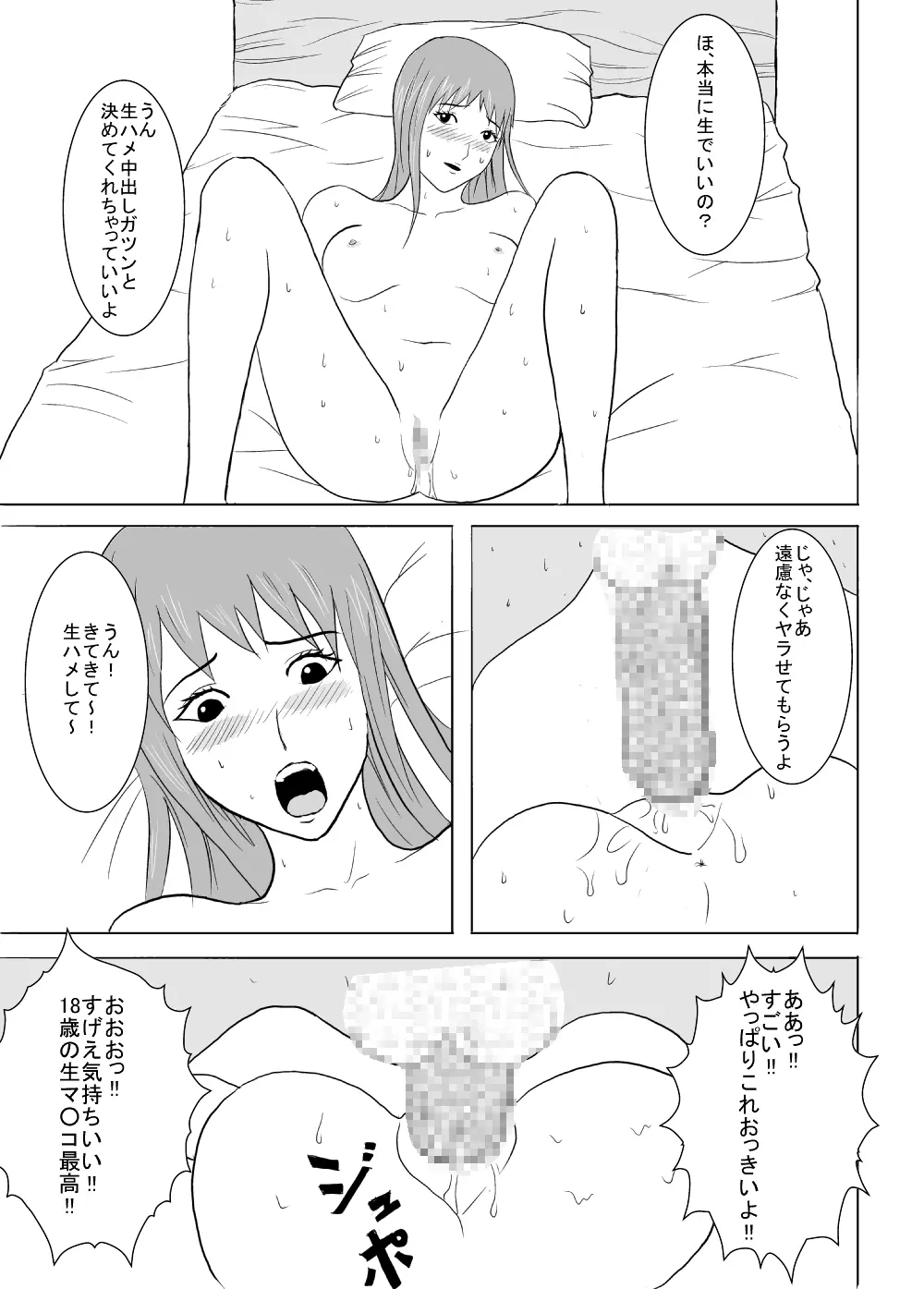 ヤリ部屋少女 美香18歳 Page.6