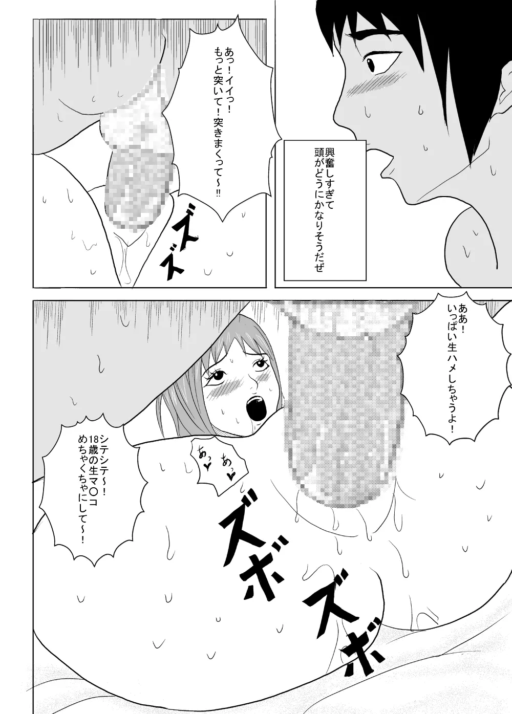 ヤリ部屋少女 美香18歳 Page.7