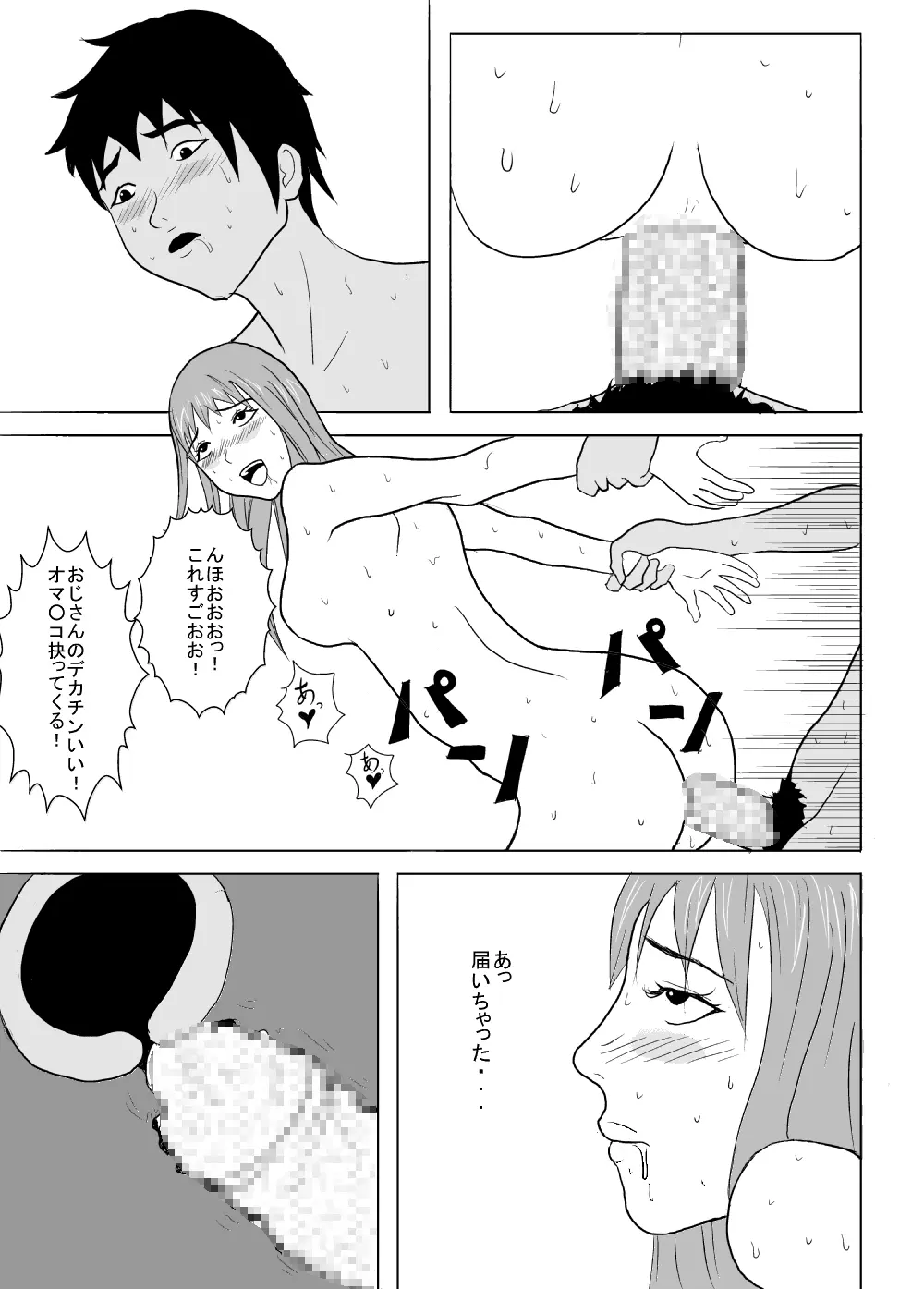 ヤリ部屋少女 美香18歳 Page.8