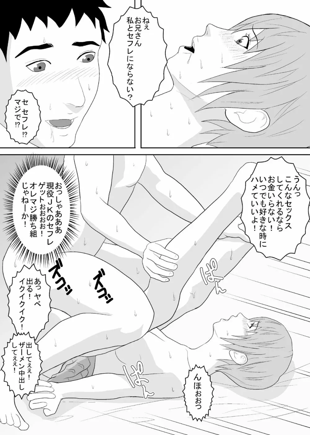 逮捕覚悟でJKハメたったw Page.20