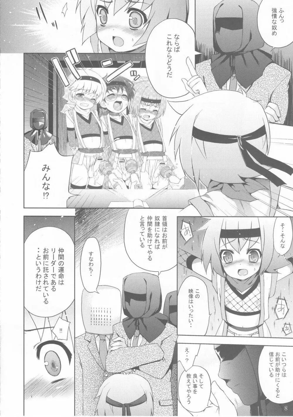 危うし!少年忍者 Page.8