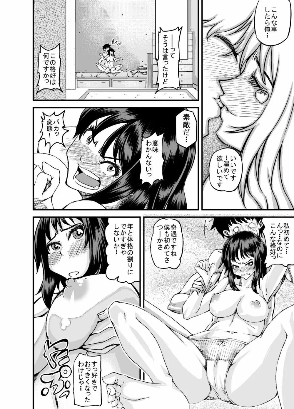 エロ漫画 Page.11