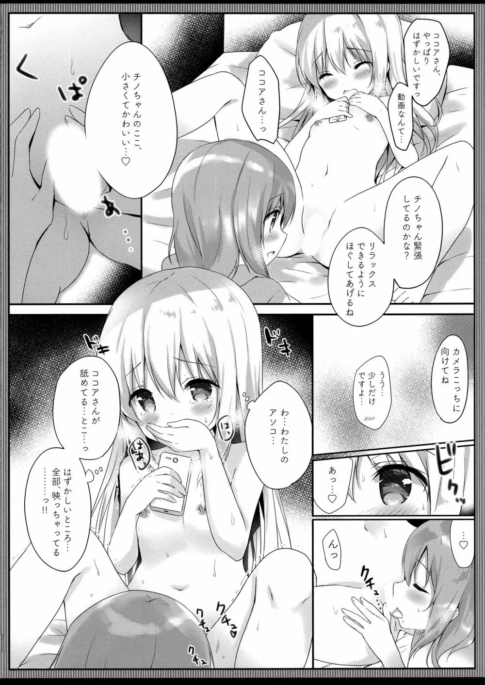 ご注文はエロセルフィーですか? Page.9