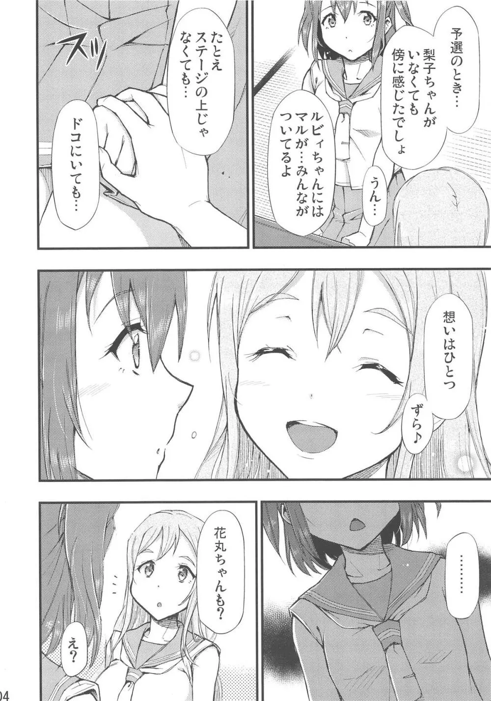 オモイタガイ Page.5