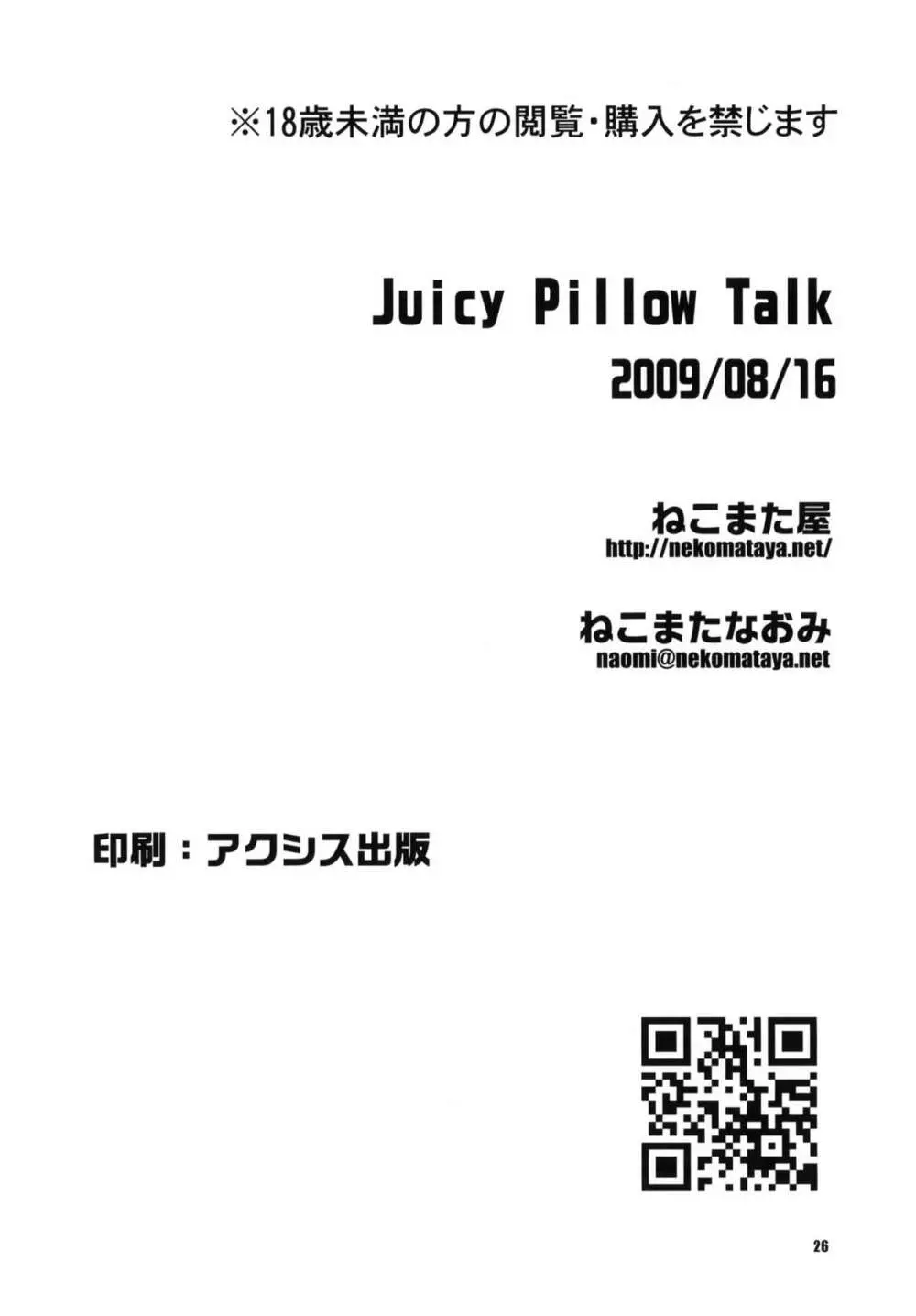 Juicy Pillow Talk Page.25