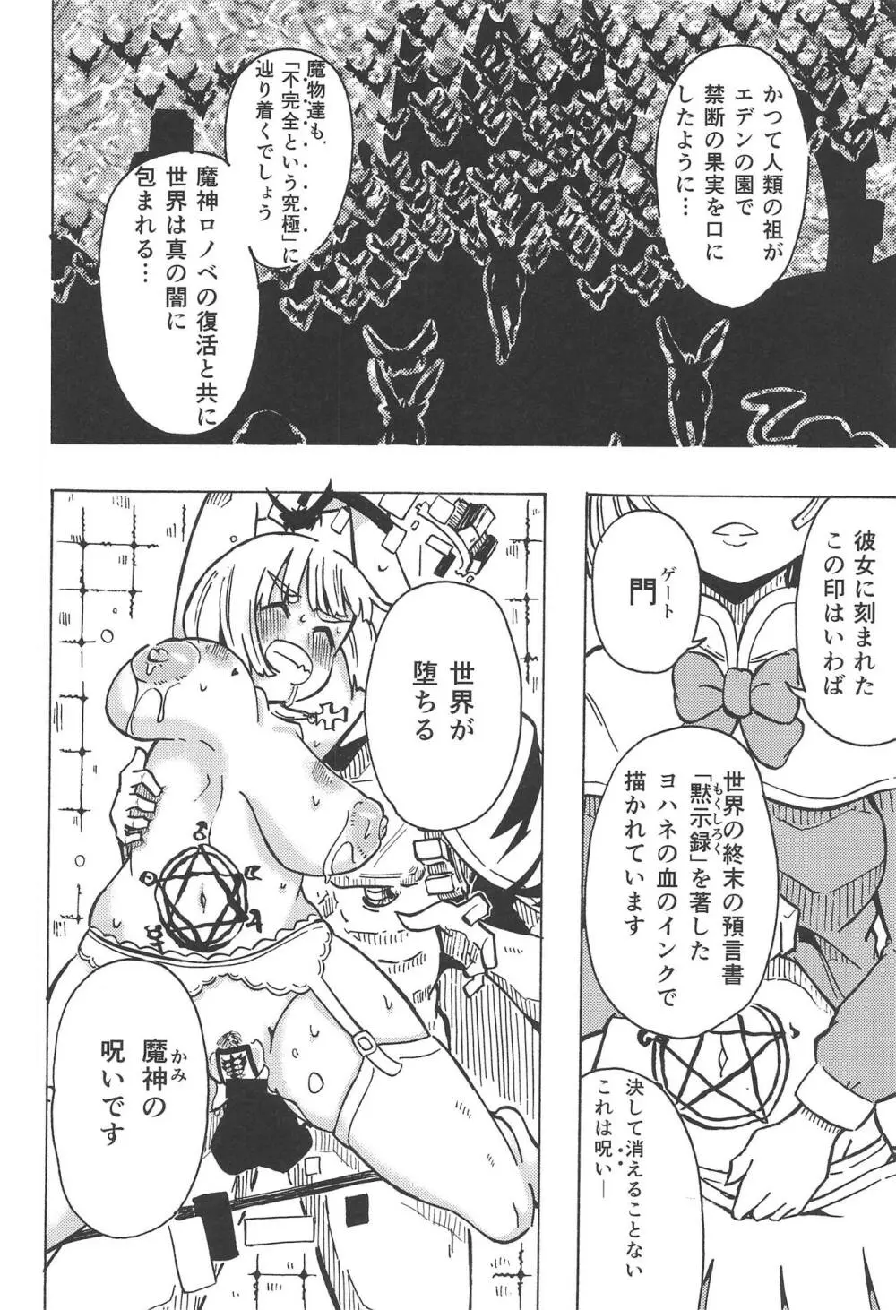 魔神ノ贄～四～ Page.21