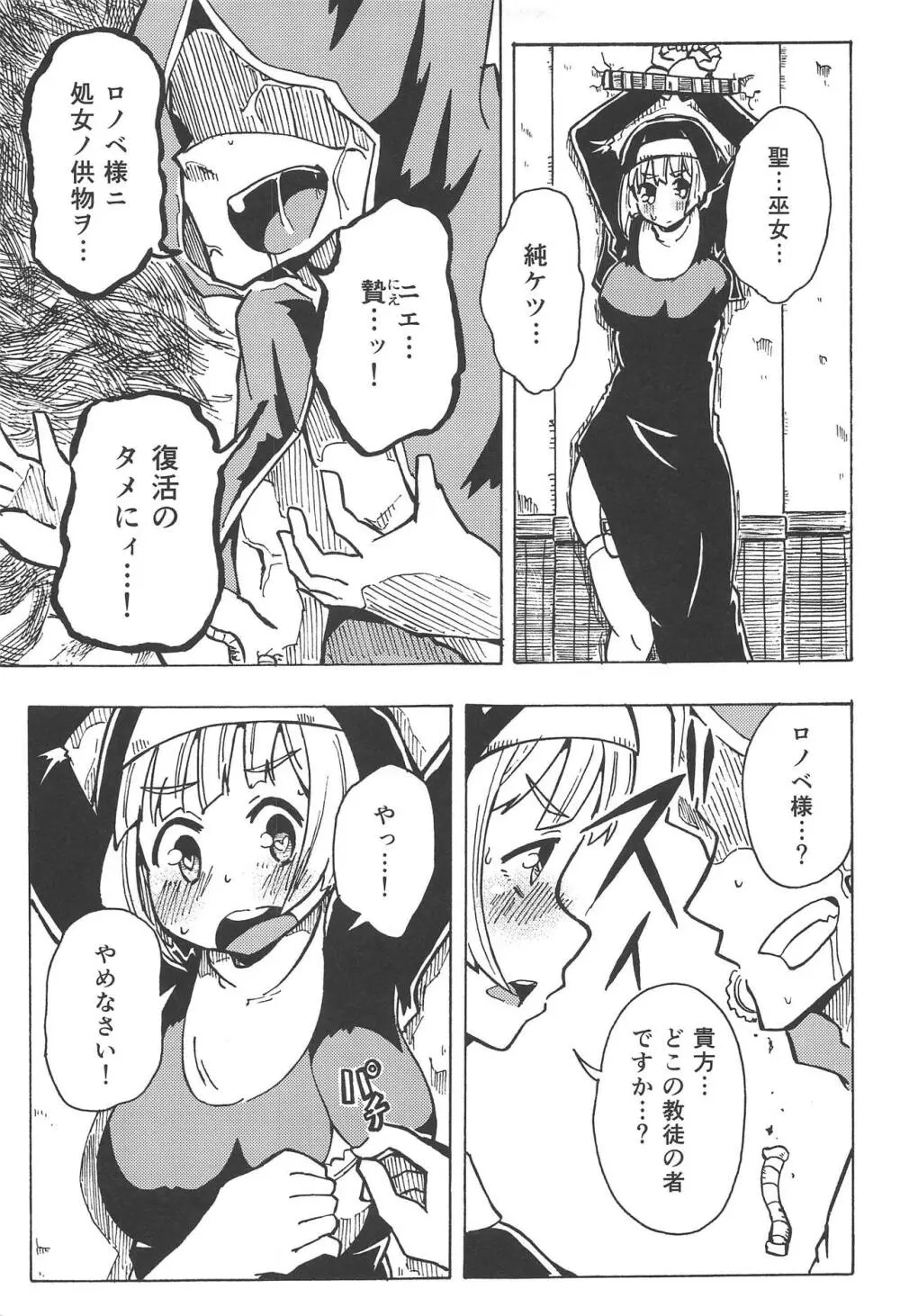 魔神ノ贄～四～ Page.8