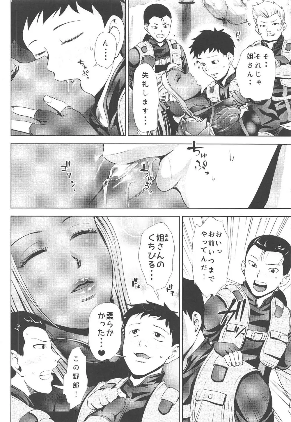 姐さんハンターに絞られたい Page.9