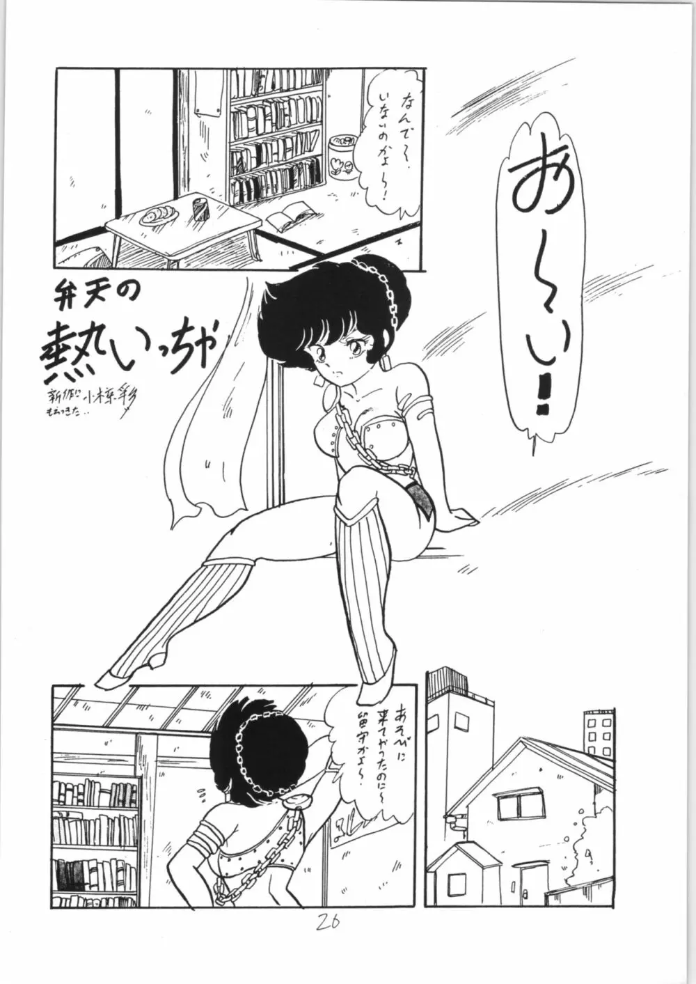 らんまのまんま 3 Page.25