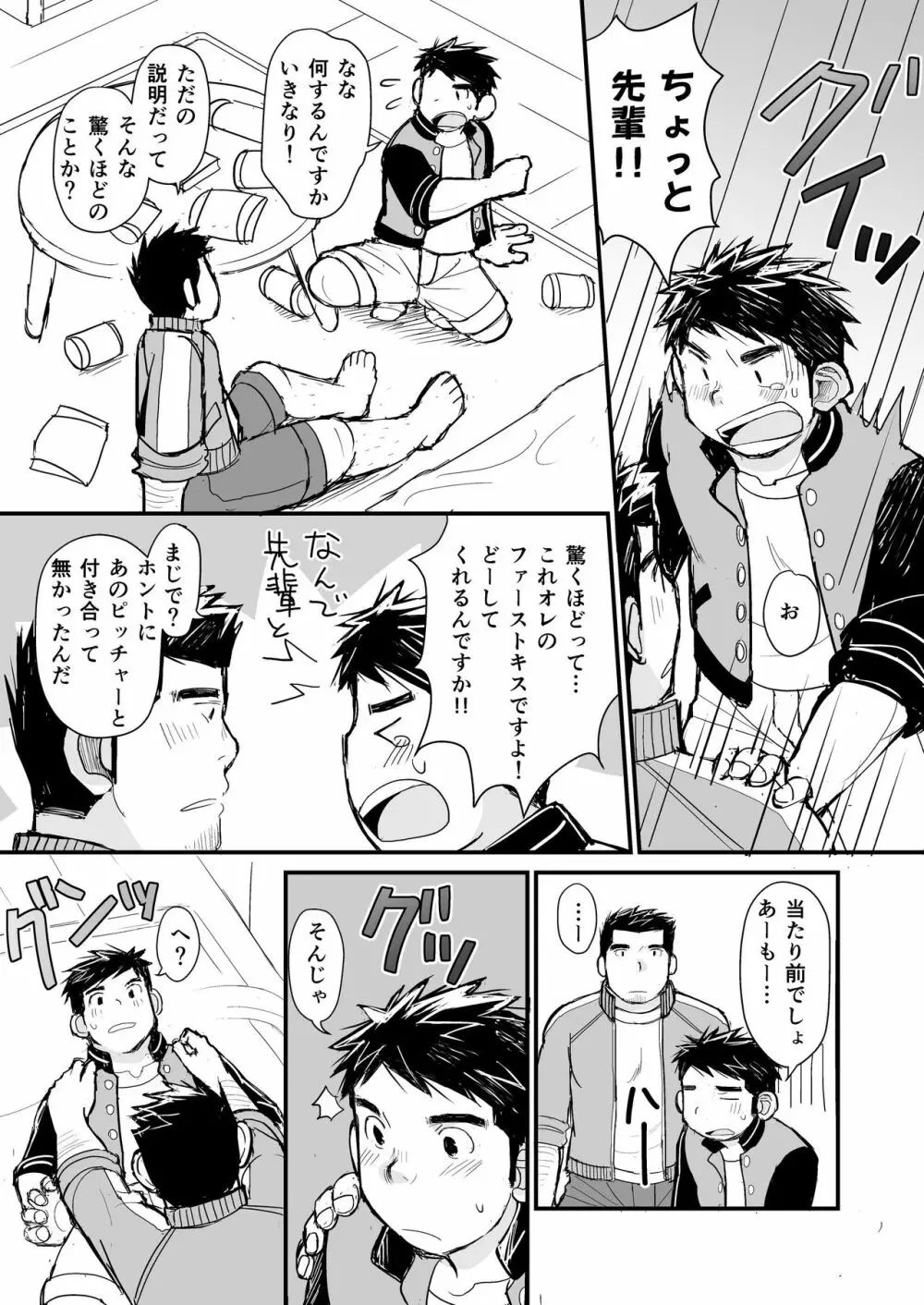 寝待ち男子寮 Page.20