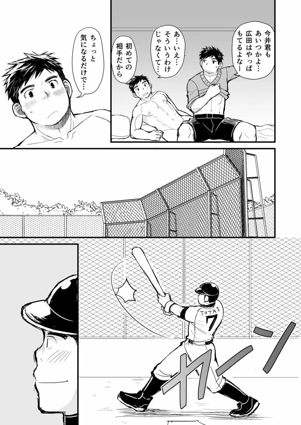 寝待ち男子寮 Page.28