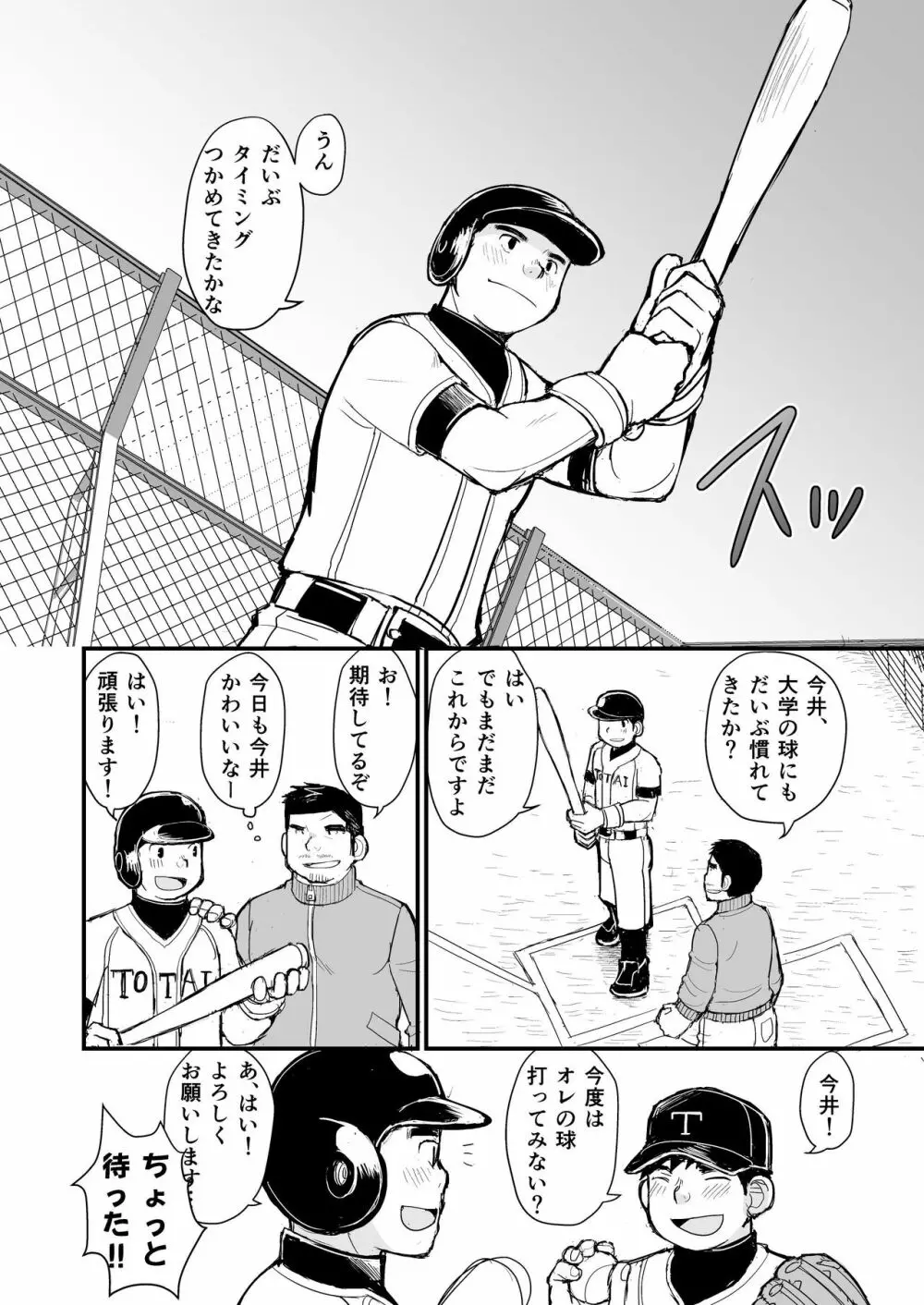 寝待ち男子寮 Page.29