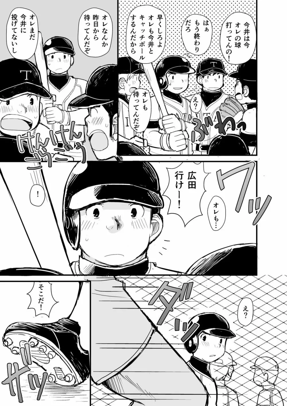 寝待ち男子寮 Page.30