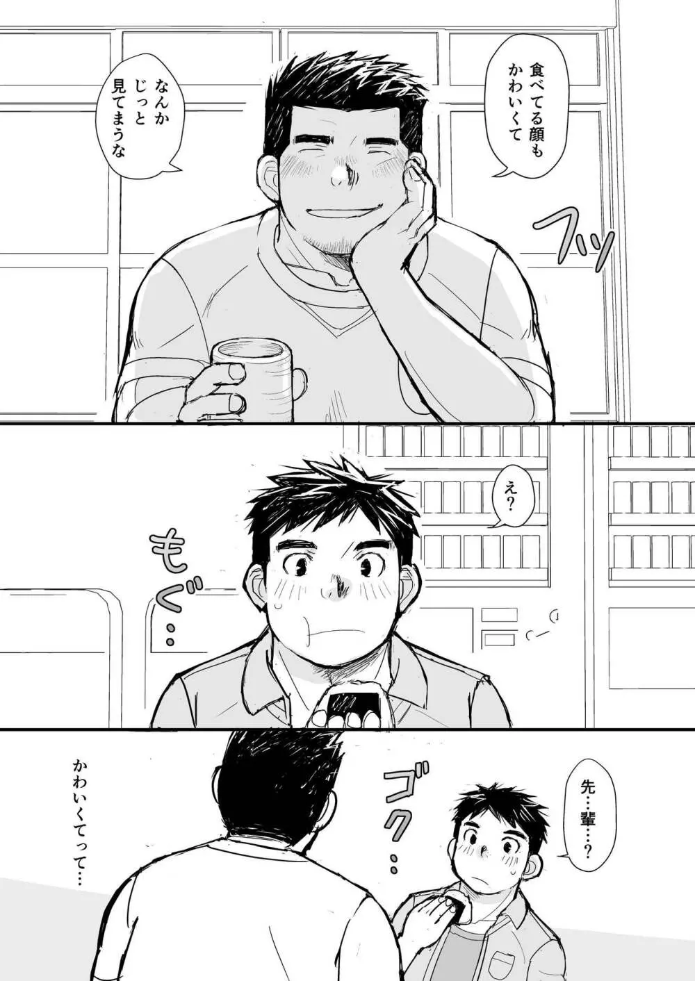 寝待ち男子寮 Page.40