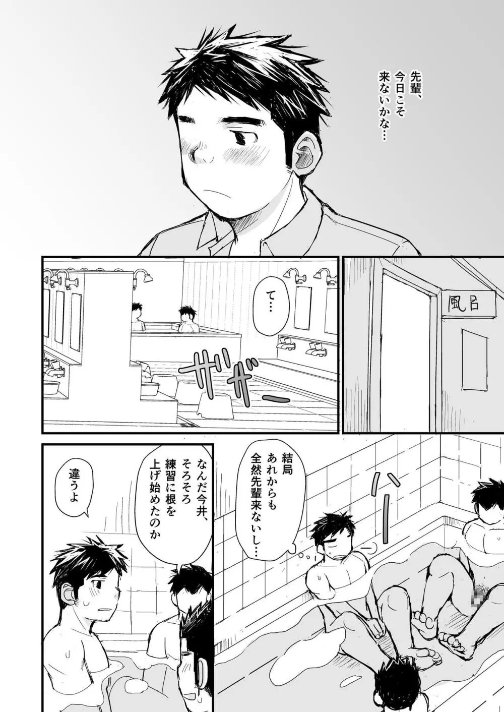 寝待ち男子寮 Page.43