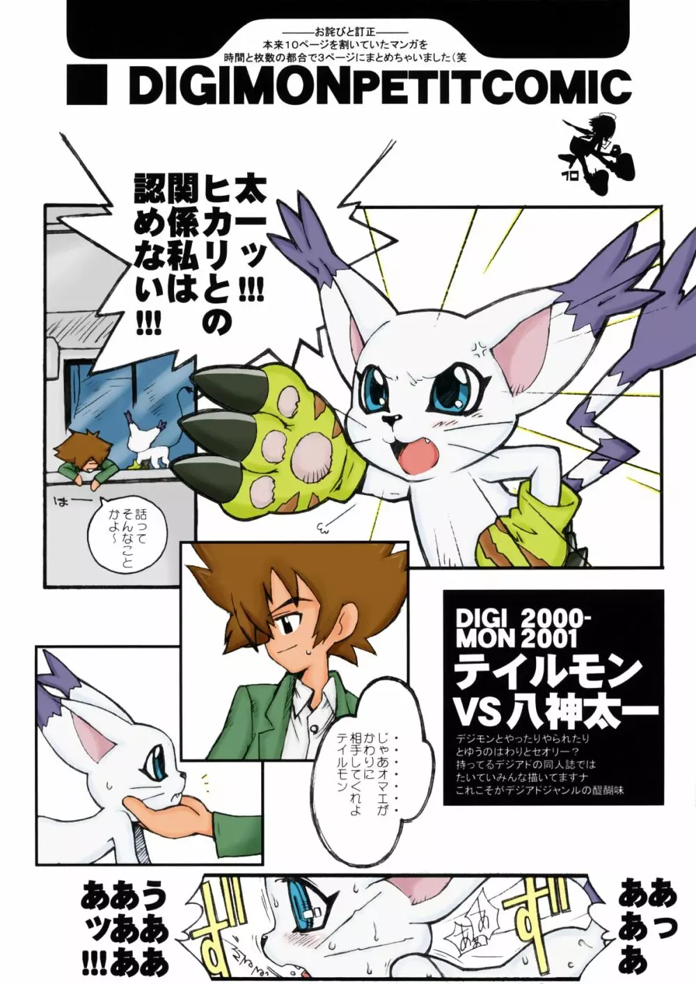 Digimon Queen 01+ Page.10