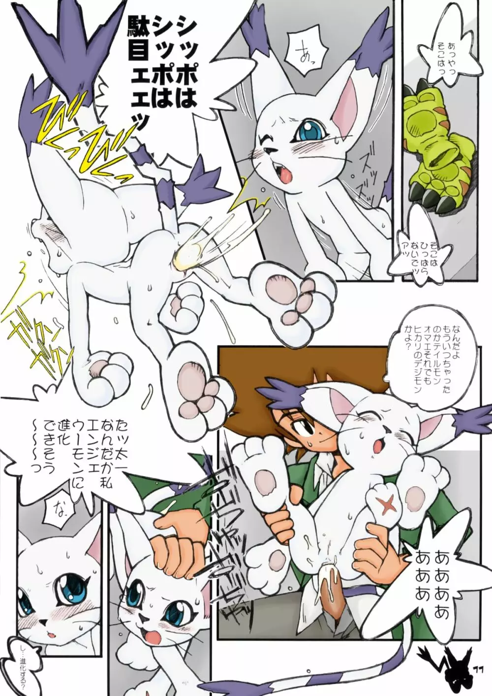 Digimon Queen 01+ Page.11