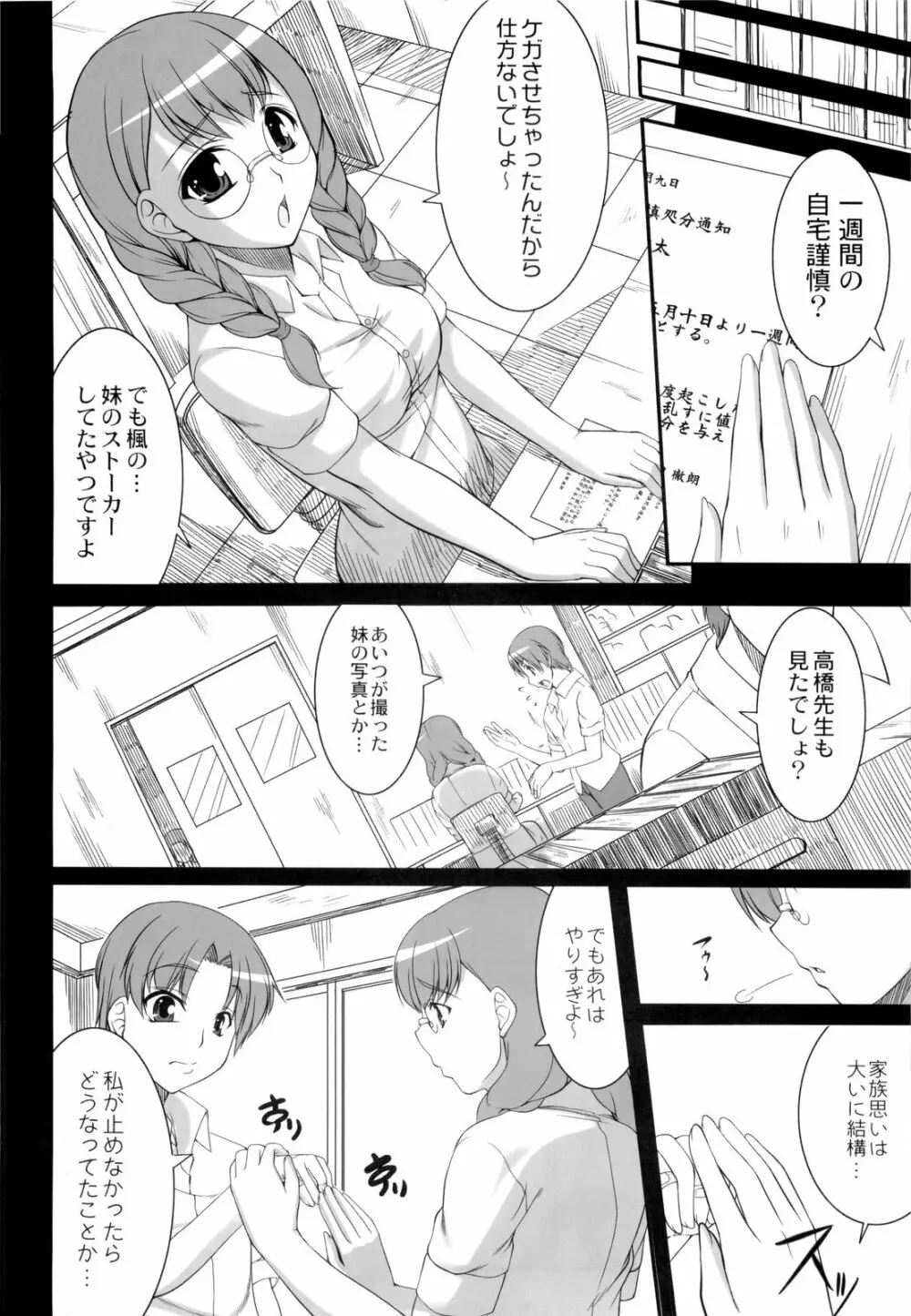 コウソク→レンアイ Page.7