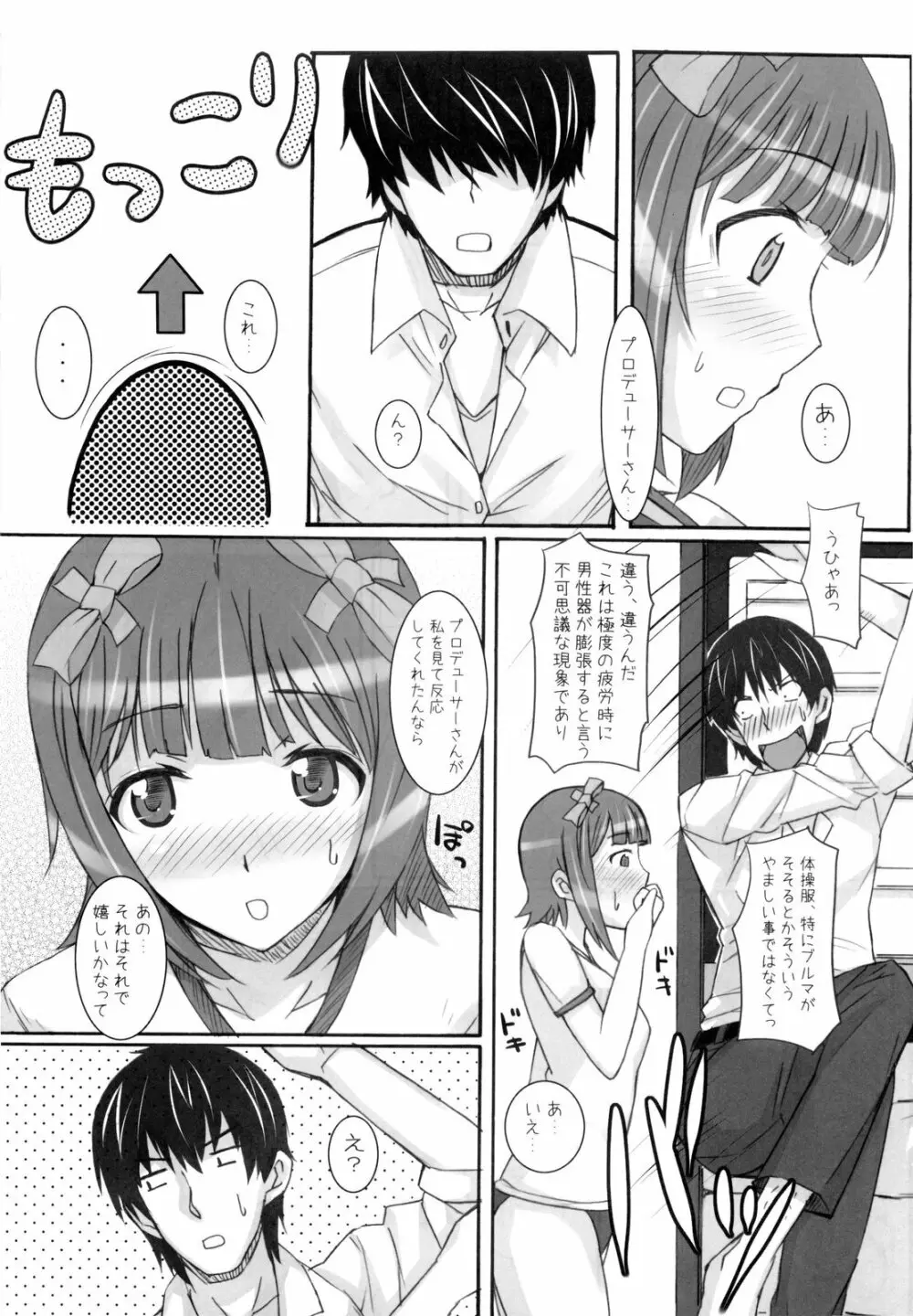 青春香 Page.11