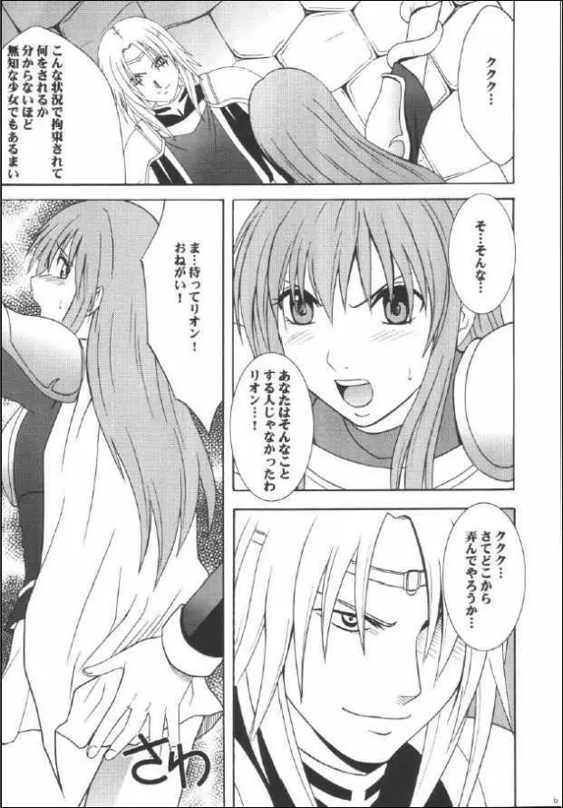 光石の傷跡 Page.5