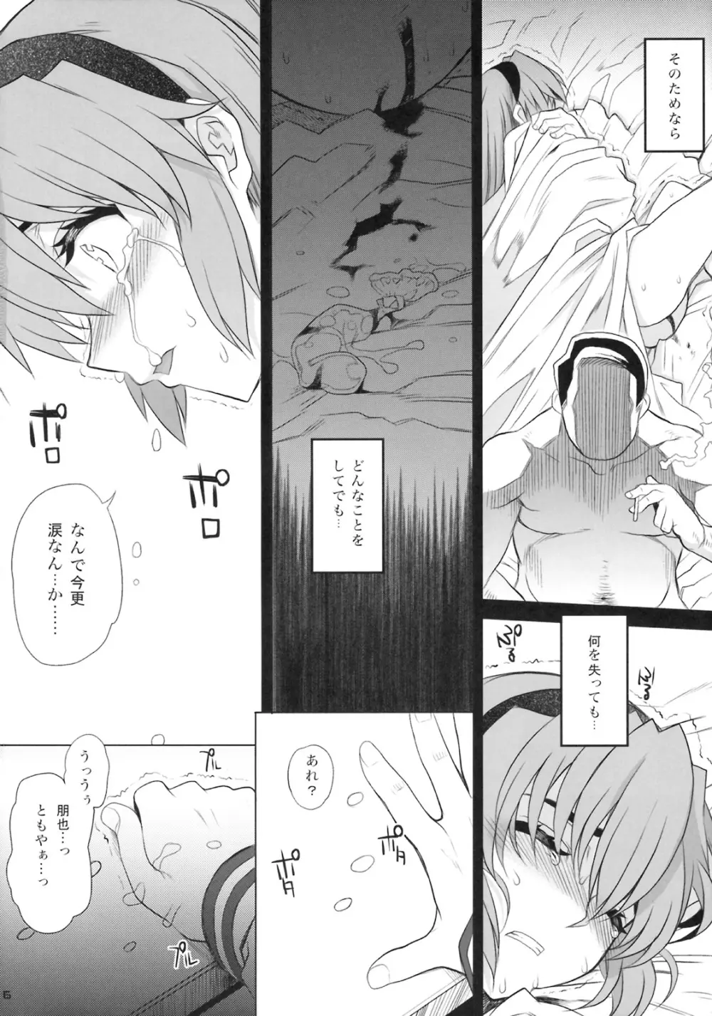 カユミドメ4ホウメ PRESCRIPTION 04 Page.7