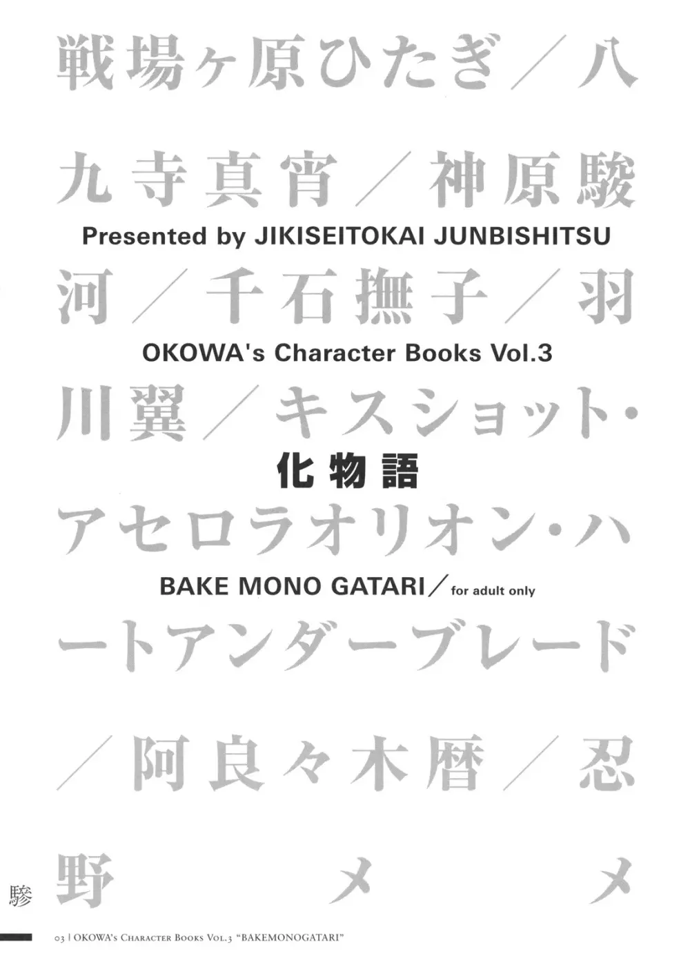 OKOWA's Character Books Vol.3 Page.2