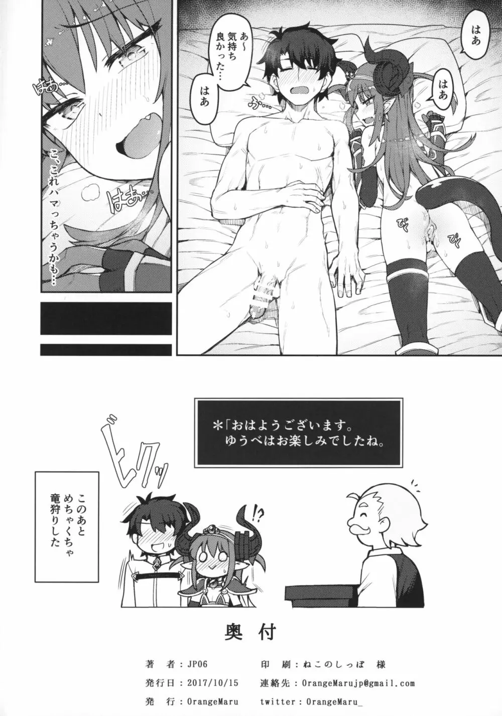 ドラゴンステーキになっちゃう! Page.17