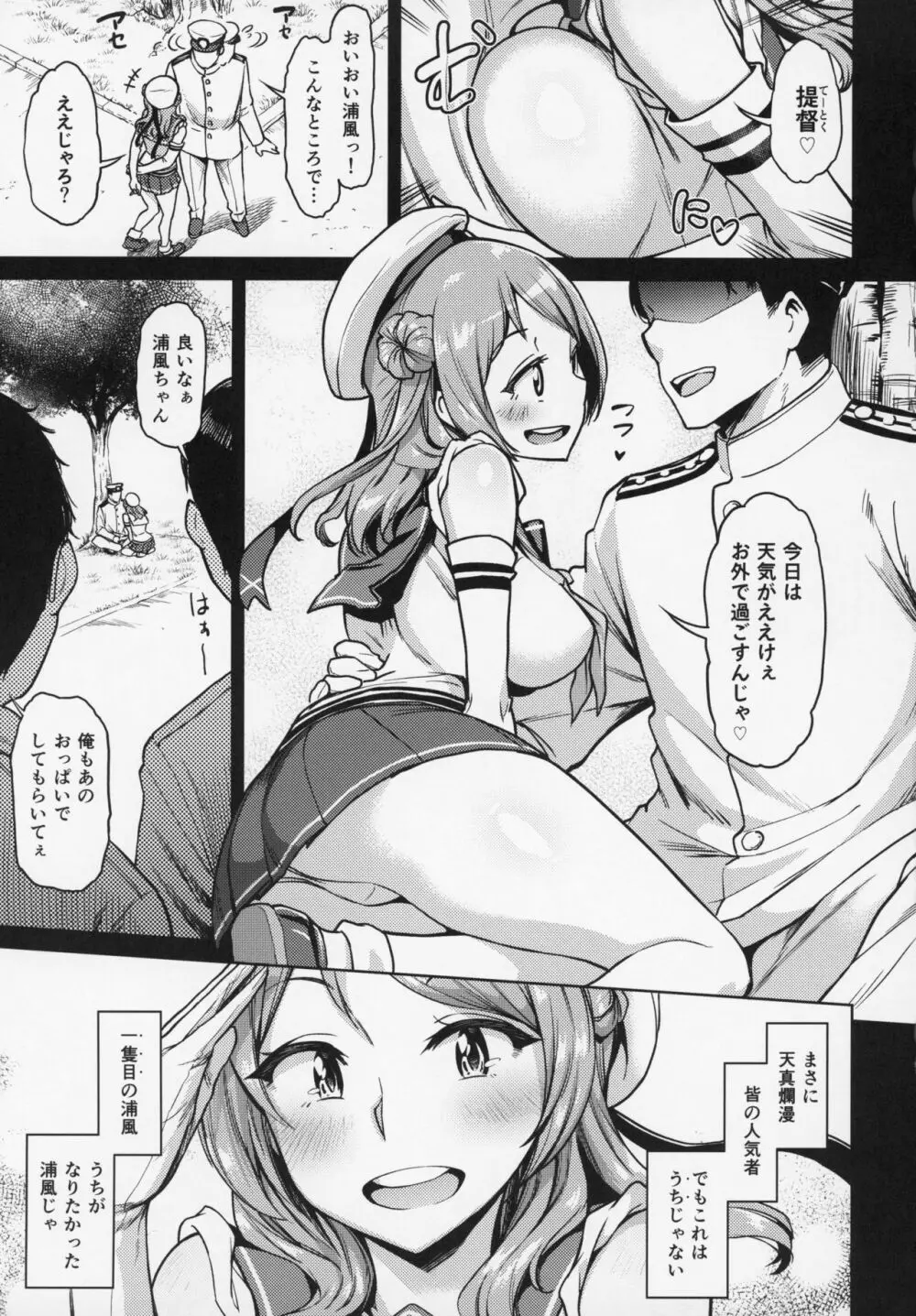 二隻目の浦風 Page.2