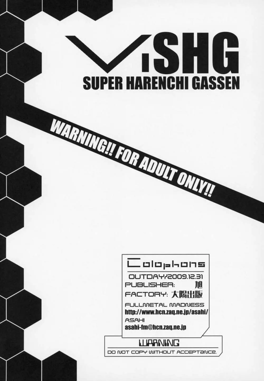 SHG ~SUPER HARENCHI GASSEN~ Page.21