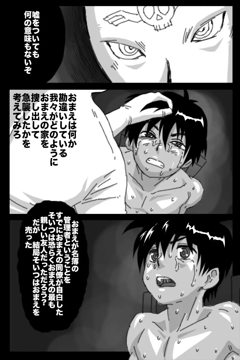 クロ伝 Page.7