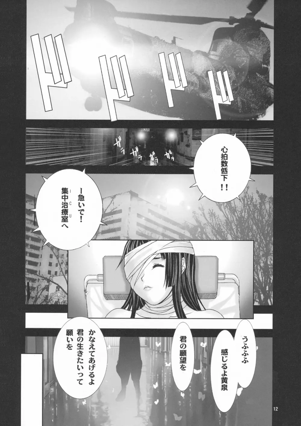 Angel's Stroke 29 黄泉輪姦 Page.13