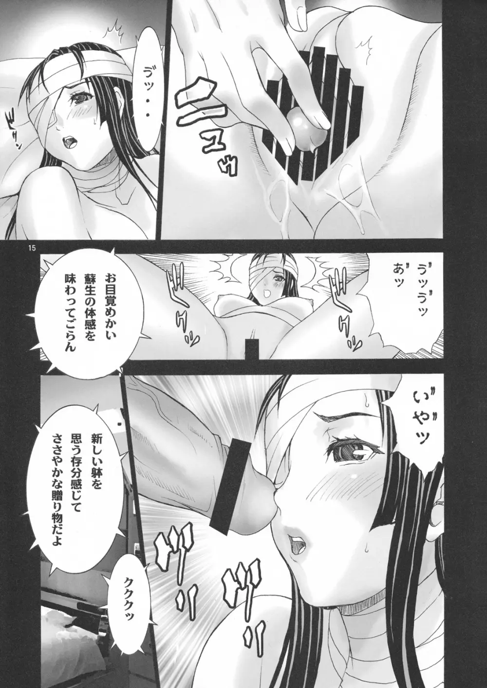 Angel's Stroke 29 黄泉輪姦 Page.16