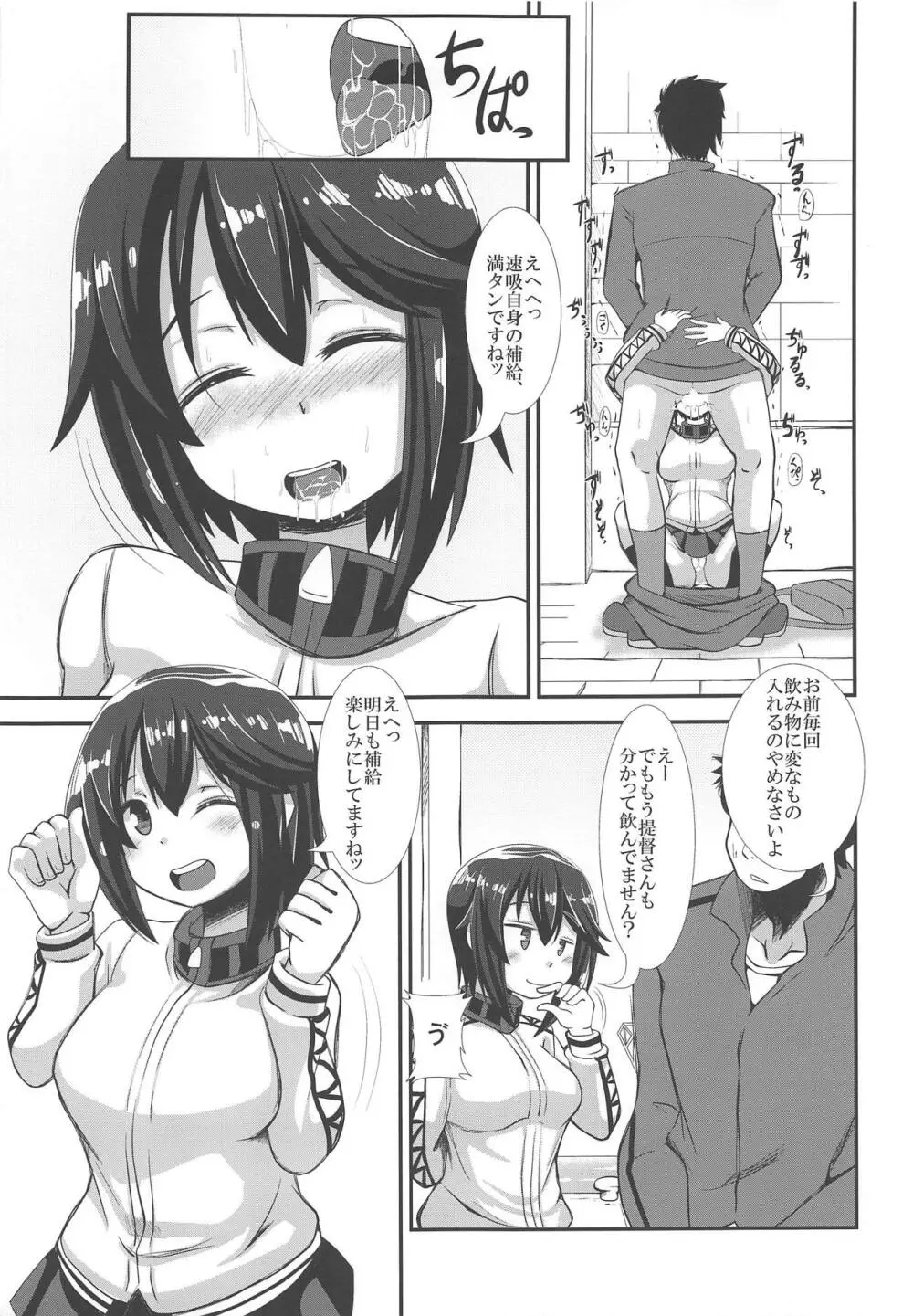 口腔隊発艦はじめっ! Page.14