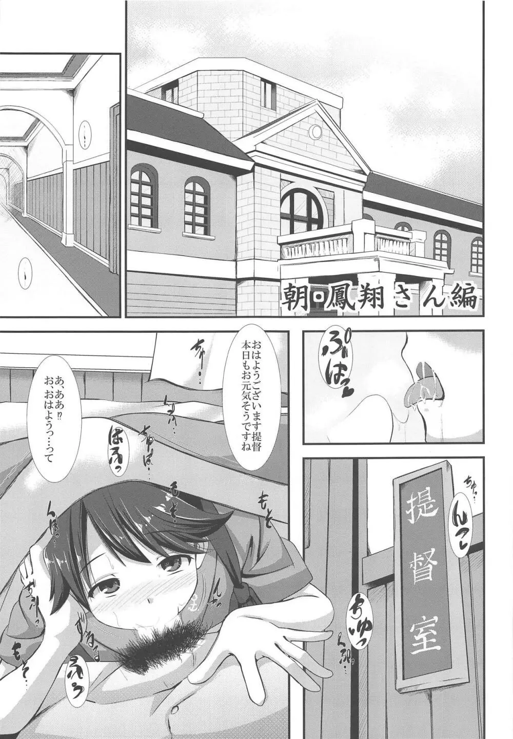 口腔隊発艦はじめっ! Page.4