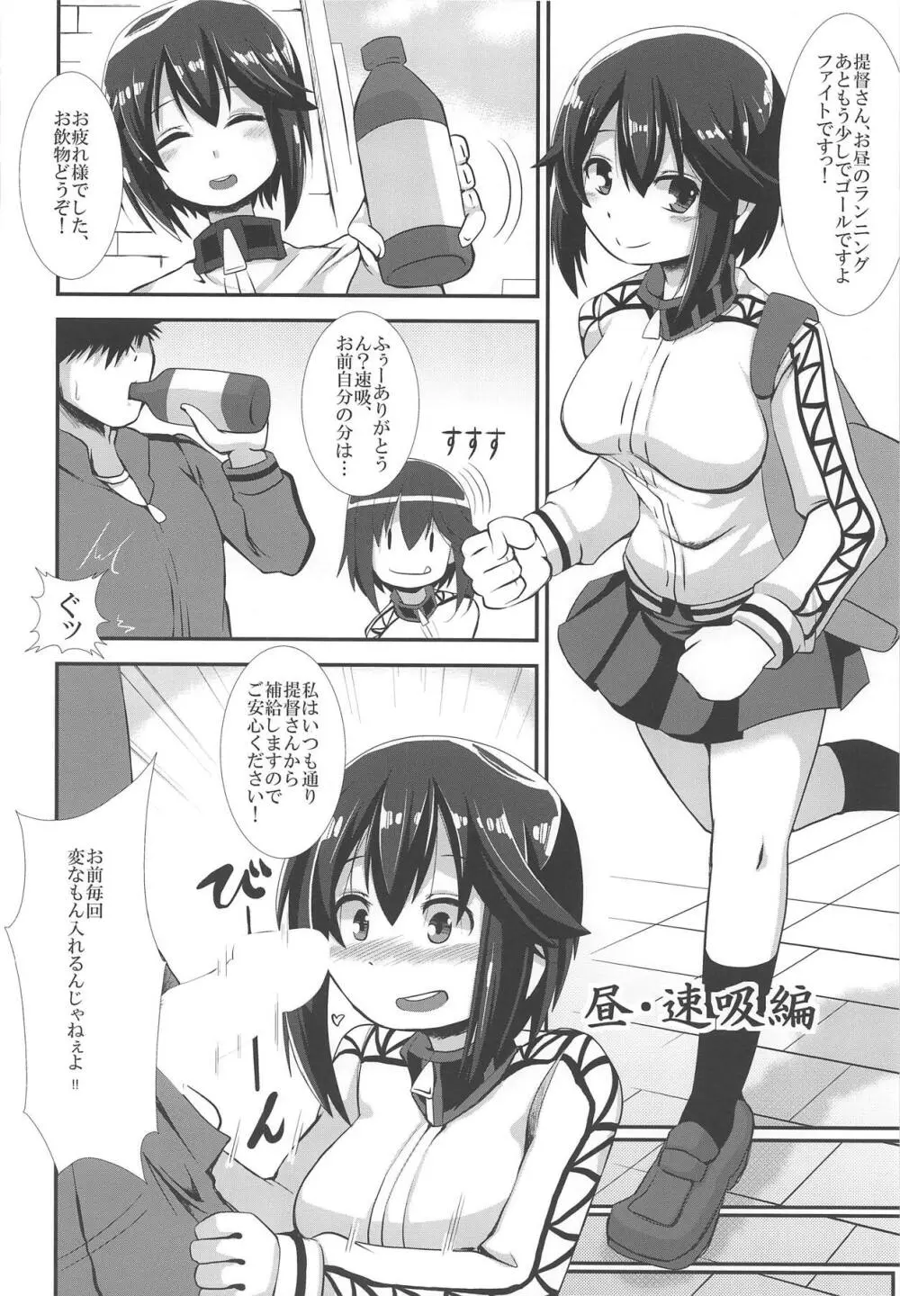 口腔隊発艦はじめっ! Page.9