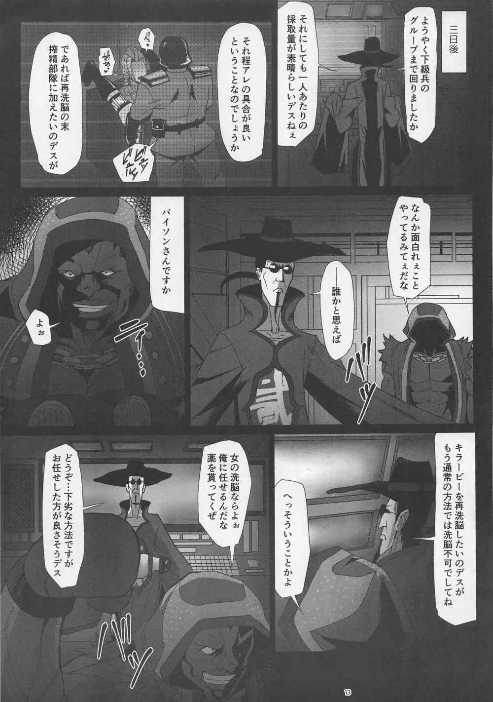 殺人蜜蜂淫落 Page.12