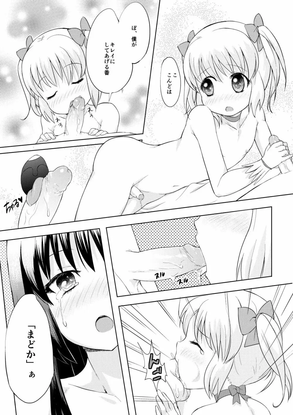 男の娘コスプレマンガですよ Page.21