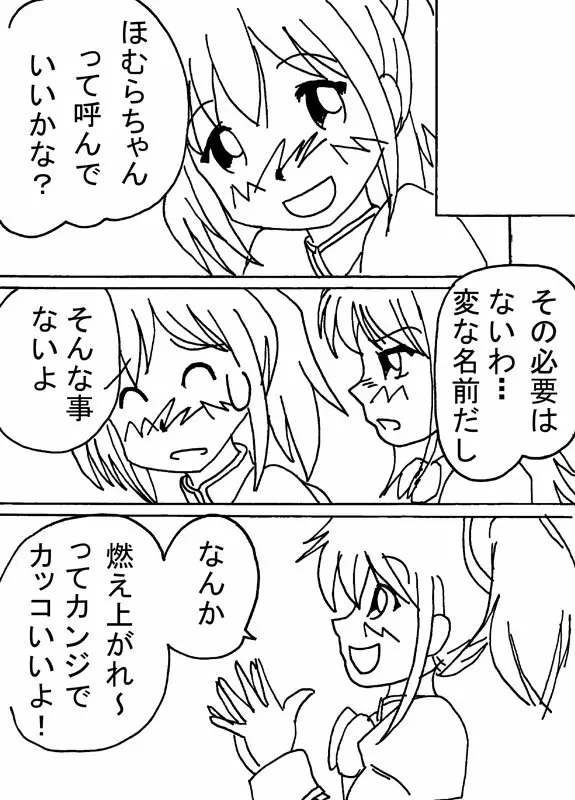 妄想少女ほむら★マギカ Page.25