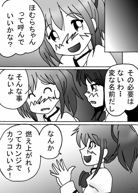 妄想少女ほむら★マギカ Page.4