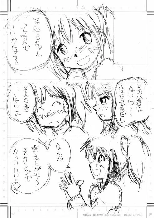 妄想少女ほむら★マギカ Page.45