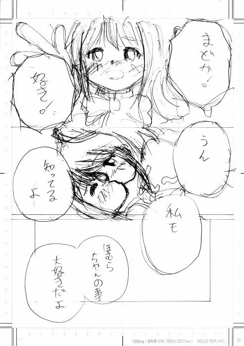 妄想少女ほむら★マギカ Page.56