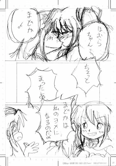 妄想少女ほむら★マギカ Page.61