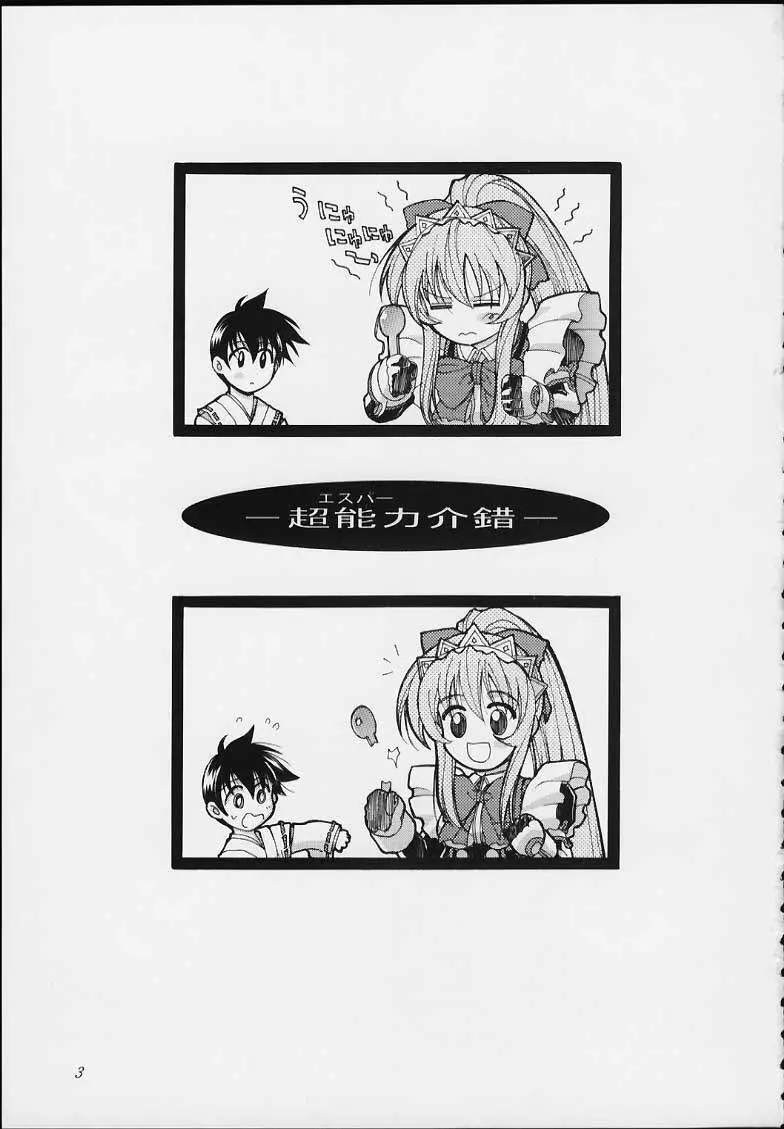 エスパー超能力KAISHAKU Page.2