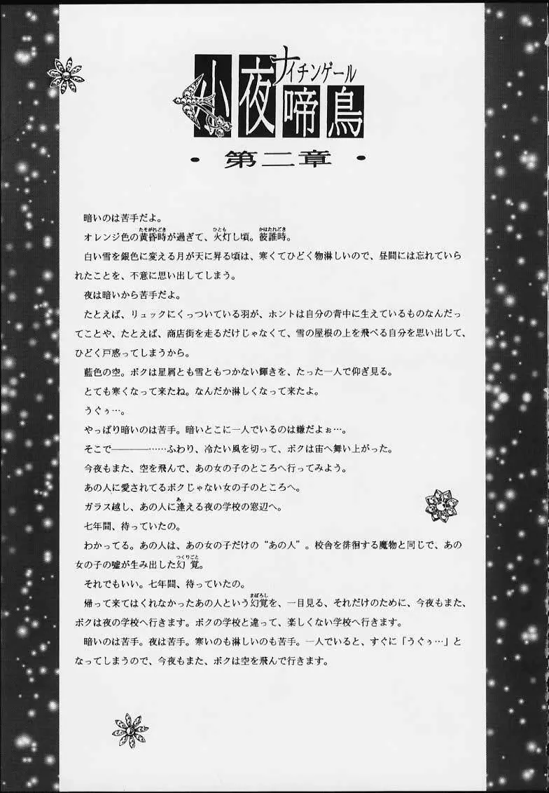 エスパー超能力KAISHAKU Page.25