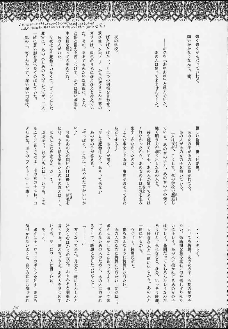 エスパー超能力KAISHAKU Page.27