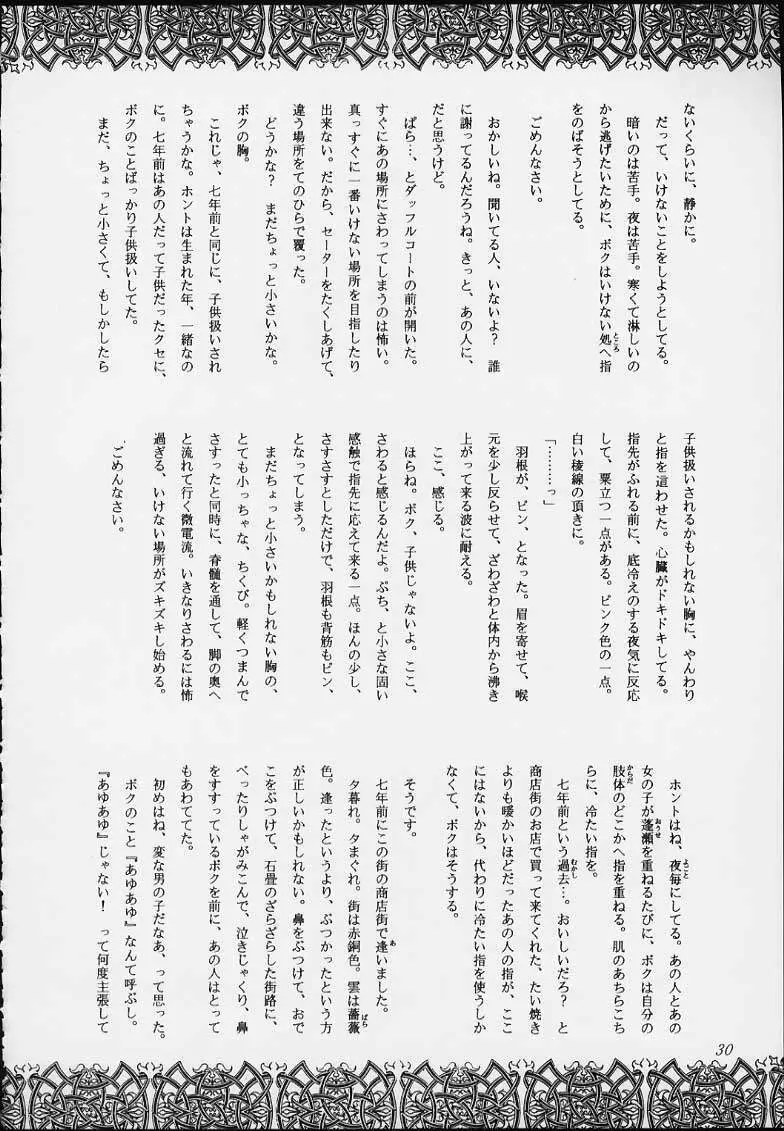 エスパー超能力KAISHAKU Page.28