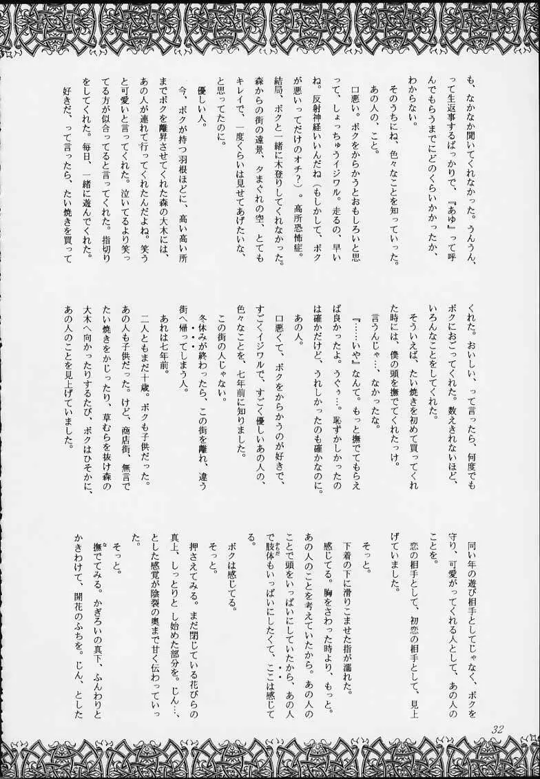 エスパー超能力KAISHAKU Page.30
