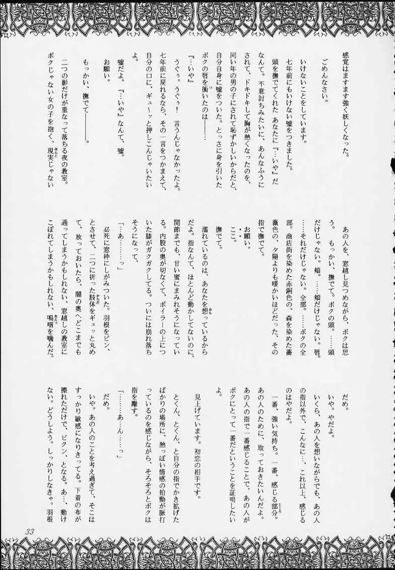 エスパー超能力KAISHAKU Page.31