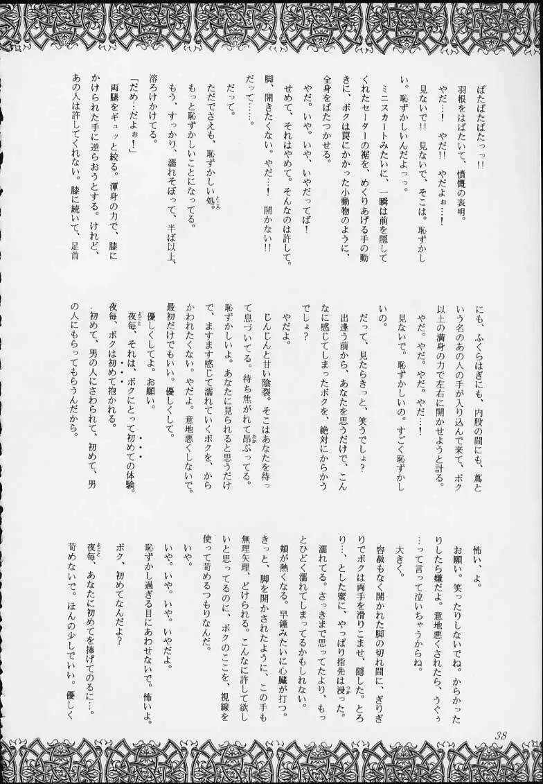 エスパー超能力KAISHAKU Page.36