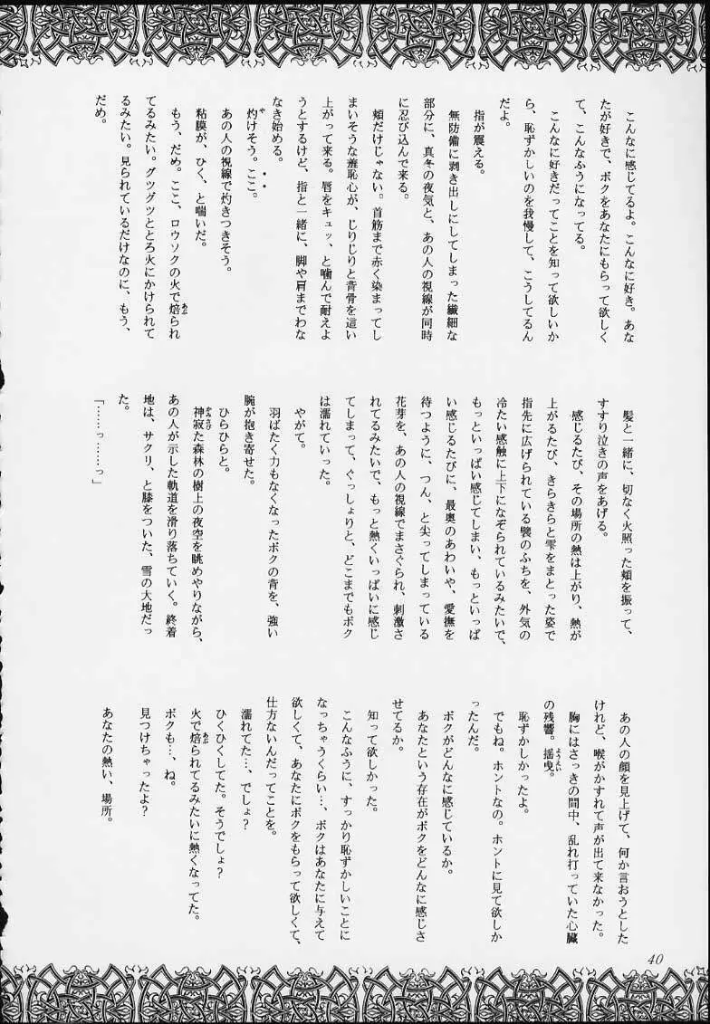 エスパー超能力KAISHAKU Page.38